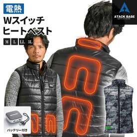 アタックベース Wスイッチヒートベスト 40000 バッテリー付き 秋冬用 電熱服 M/L/LL/3L 速暖 3段階調整 背中 首 温める 腰 ヒーター付き 防寒 袖なし 防風 ストレッチ 暖房ベスト ヒートウェア おすすめ 冬服 ノースリーブ ヒーター付き インナー 暖かい 暖房服 防寒着
