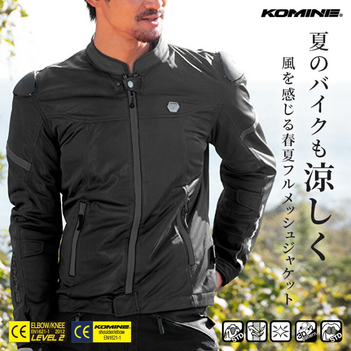 楽天市場】あす楽 KOMINE コミネ ハイプロテクトフルメッシュ 