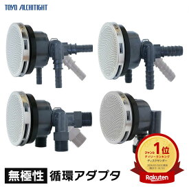 東洋アルチタイト 無極性 循環アダプタ LS兼用 樹脂ボディ お風呂 給湯 パイプ 追い炊き 配管 失敗しない システム 配管部品 お風呂 風呂釜 湯沸かし 住設用 循環金具 追焚配管 プロ仕様 業務用 ユニットバス リフォーム 配管施工 改築 TOYO