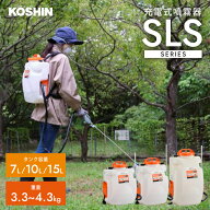 【あす楽】工進 KOSHIN 充電式噴霧器 選べるタンク容量 7L 10L 15L 噴霧器 電動 充電式 噴霧機 背負い 農…