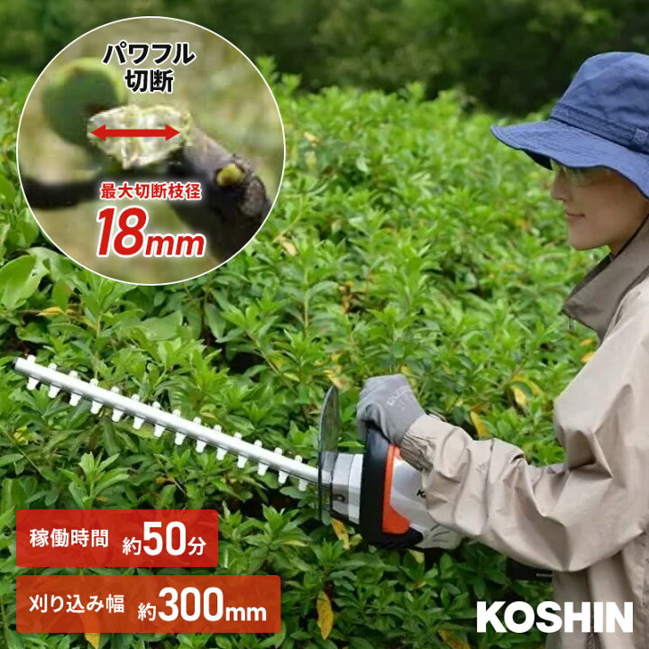楽天市場】あす楽 コーシン 充電式 ヘッジトリマー SHT-1820 選べる 
