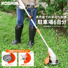 あす楽 コーシン 充電式 草刈機 新型 SGC-180 選べる刈刃 チップソー 樹脂ブレード 4枚刃 セット 軽量 2.0kg 伸縮タイプ コンパクト バリカン 電動草刈り機 芝刈り機 ガーデニング 庭 芝生 お手入れ 雑草 草抜き 畑 電気草刈り機 工進