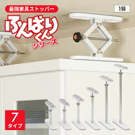 新工精機 ふんばりくんシリーズ 選べる7タイプ 壁 天井を傷つけない つっぱり棒 家具転倒防止 ふんばりく…