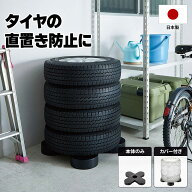 【あす楽】タイヤパレット タイヤ保管 パレット カバー付き タイヤホイール タイヤサイズ 14インチ〜18イ…