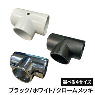 フジテックジャパン DCチーズ 止めネジ付 19mm/25mm/32mm/38mm ブラック/ホワイト/クロームメッキ パイプ…