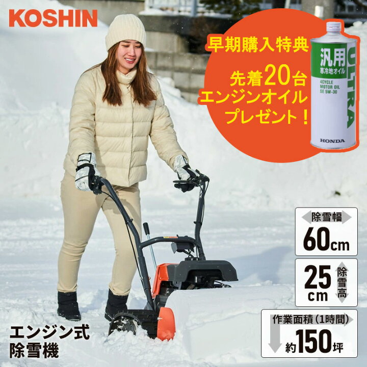 楽天市場】コーシン エンジン式除雪機 ESR-600 オスカル 小型除雪機 