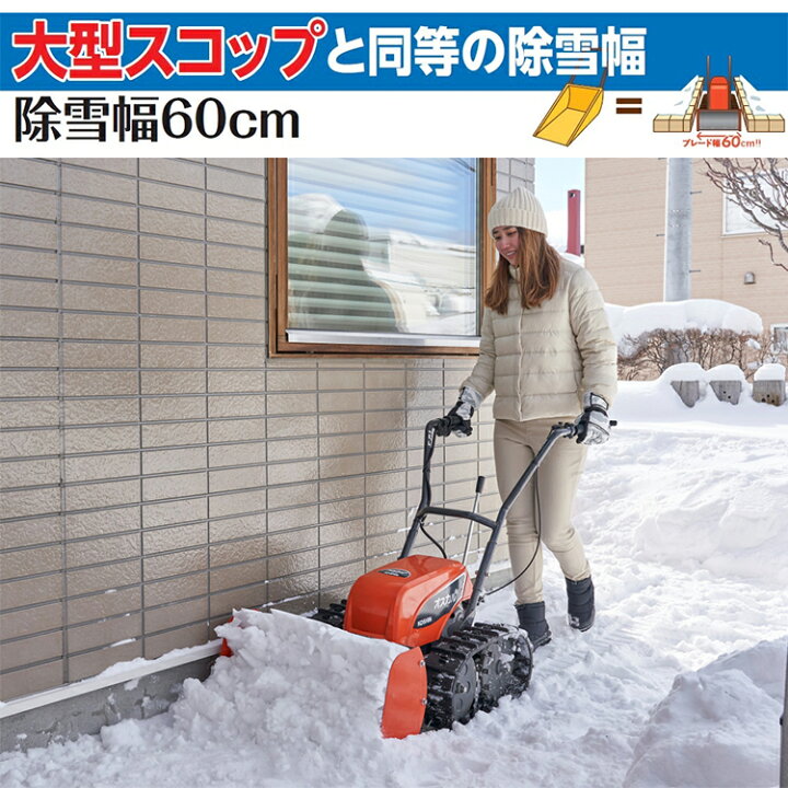 楽天市場】コーシン 充電式除雪機 SR-350 オスカル ブレード型 小型 