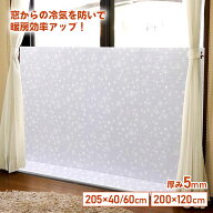 【あす楽】窓際あったかボード ホワイトスノー 厚さ 5mm 断熱ボード 冷気 すき間風対策 200cm×40cm 200c…