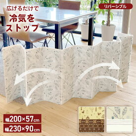 【あす楽】冷気ストップ あったかボード 200cm×57cm 200cm×90cm 折りたたみ式 断熱パネル リバーシブル 暖房効率アップ すきま風 冷気 風よけ 日よけ サッシ 窓際 断熱 冷風 足もと 冷気 底冷え パーテーション 目隠し 冬 防寒 断熱シート