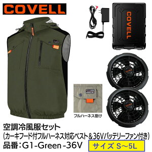�y���[�J�[�����z COVELL �󒲗╗���Z�b�g �t�[�h�t�t���n�[�l�X�Ή��x�X�g�^�C�v�E�F�A��36V�o�b�e���[�t�@���t�� �J�[�L