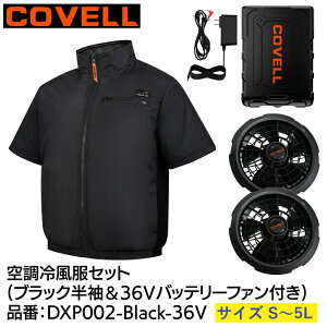 �y���[�J�[�����z COVELL �󒲗╗���Z�b�g �����^�C�v�E�F�A��36V�o�b�e���[�t�@���t�� �u���b�N