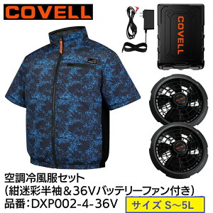 COVELL �󒲗╗���Z�b�g �����^�C�v�E�F�A��36V�o�b�e���[�t�@���t�� ������