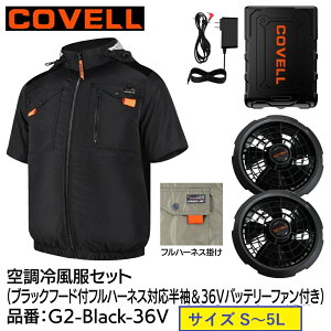 �y���[�J�[�����z COVELL �󒲗╗���Z�b�g �t�[�h�t�t���n�[�l�X�Ή������^�C�v�E�F�A��36V�o�b�e���[�t�@���t�� �u���b�N