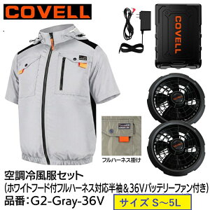 �y���[�J�[�����z COVELL �󒲗╗���Z�b�g �t�[�h�t�t���n�[�l�X�Ή������^�C�v�E�F�A��36V�o�b�e���[�t�@���t�� �z���C�g