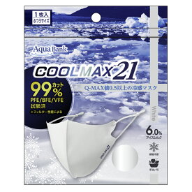 【ネコポス送料無料】 AQUA BANK（アクアバンク）:COOLMAX21ホワイト 4580441787174-1マイ マスク 冷感 ウィルス 大人気 コロナ AQUA BANK（アクアバンク） 接触冷感 高性能 マスク クールマックス21