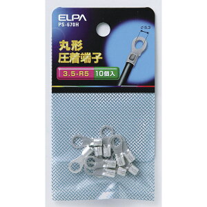 ELPA(エルパ) 丸端子(3.5-R5) PS-670H