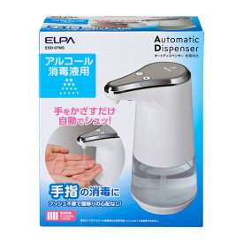 ELPA（エルパ）:オートディスペンサー ミストタイプ ESD-07MS 容器 自動 センサー 式 アルコール消毒液用 手指の消毒 衛生 ESD-07MS