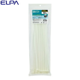 ELPA（エルパ）:結束バンド 370mm KBF-N370050 （WH） KBF-N370050（WH） インシュロック 白 ホワイト 配線 まとめる