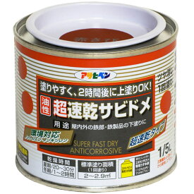 アサヒペン 超速乾サビドメ 1/5L 赤さび 4970925534408
