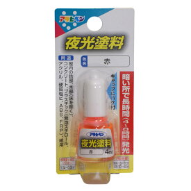 アサヒペン 夜光塗料 4ml 赤 4970925439215 塗料 ペンキ