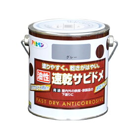 アサヒペン 油性速乾サビドメ 0.7L グレー 4970925518125