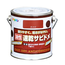 アサヒペン 油性速乾サビドメ 0.7L 赤さび 4970925518118