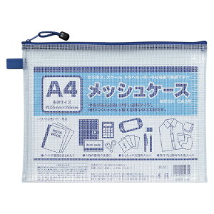 たんぽぽ A4メッシュケース 100905000 100905000