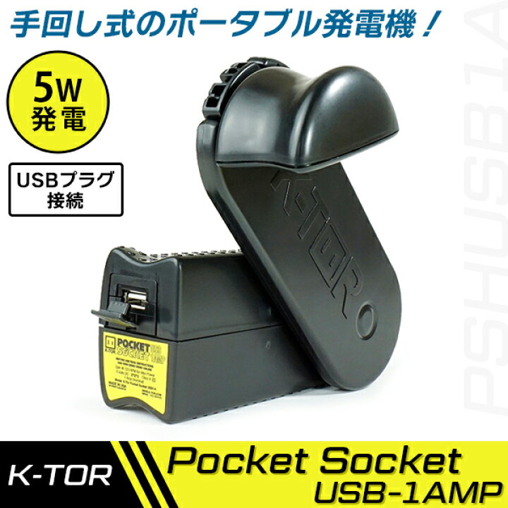 楽天市場】あす楽 K-TOR（ケーター）:ケーター ポケットソケットUSB 