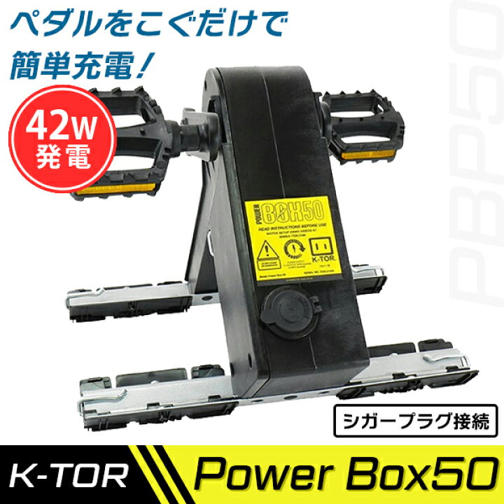 楽天市場】あす楽 K-TOR（ケーター）:ケーター パワーボックス50 PBP50 