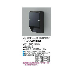 �y���[�J�[�����z����d�@ �X�^�C���{�b�N�XON-OFF�p �i16A�j LSV-SW004