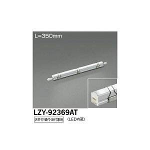 �y���[�J�[�����z����d�@ LED�ԐڏƖ��p��� LZY-92369AT