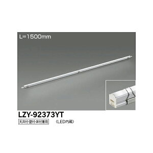 �y���[�J�[�����z����d�@ LED�ԐڏƖ��p��� LZY-92373YT