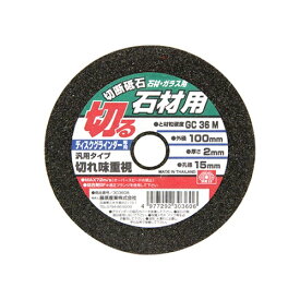 【ネコポス送料無料】 SK11（エスケー11）:切断砥石 石材1枚 100X2.0X15MM 4977292303606