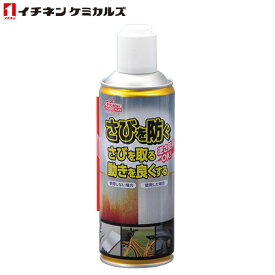 楽天市場 自転車 防錆スプレーの通販