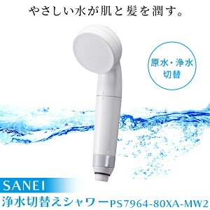 SANEI �򐅐ؑւ��V�����[�z���C�g PS7964-80XA-MW2 �ߐ� �� ���� �����p ��� DIY ���� PS7964-80XA-MW2