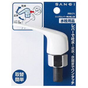SANEI �V���O�����o�[�P�����㕔 PR171
