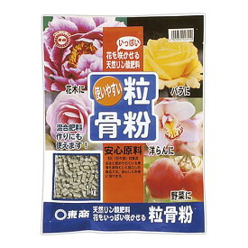 東商 粒骨粉 1KG 4905832023110 肥料 骨粉 リン酸