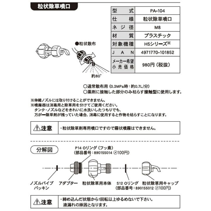 楽天市場】工進(KOSHIN):噴霧器用 カバー付泡状除草噴口 (手動・電池・充電式) G1/4ネジ PA-105【メーカー直送品】 ノズル 噴霧 散布 部品 補修 修理 交換 パッキン カバー付泡状除草噴口(手動・電池・充電式) PA-105 : イチネンネット 楽天市場】工進(KOSHIN):噴霧器用 カバー付泡状除草噴口 (手動・電池・充電式) G1/4ネジ PA-105【メーカー直送品】 ノズル 噴霧 散布 部品 補修 修理 交換 パッキン カバー付泡状除草噴口(手動・電池・充電式) PA-105 : イチネンネット