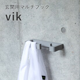 あす楽 森田アルミ工業（morita）:玄関用マルチフック vik （ヴィク） グレー 4560396550061 森田アルミ エントランスフック Vik ヴィク エントランスフック ViK （ヴィク） 4560396550061 灰色 玄関フック