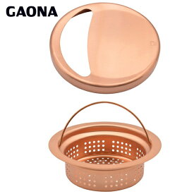 ガオナ（GAONA）:これカモ シンク用 銅製のゴミカゴとフタのセット GA-PB028 これカモ シンク用 排水口 銅製 カゴ ごみ 浅型 GA-PB028