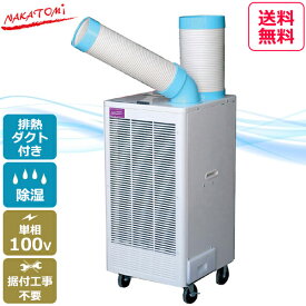 楽天市場 屋外 スポットクーラーの通販