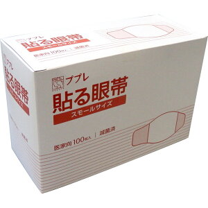 日進医療器:ププレ 貼る眼帯スモーサイズ 医家用 100枚入 783034 眼帯 貼る眼帯 貼れる眼帯 アイケア ものもらい 救急用品 783034 めばちこ
