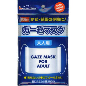【メール便送料無料】 日進医療器:リーダー抗菌ガーゼマスク大人用 782233 風邪 防寒