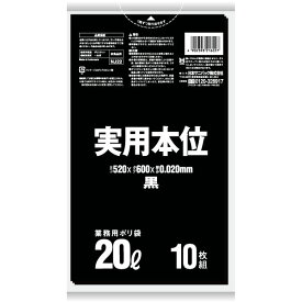 日本サニパック 業務用ポリ袋 実用本位 20L 黒 0.02mm 10枚×60冊 NJ22