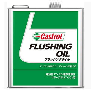 CastroliJXg[j:FLUSHING OIL 3L 3339178 GW tbVOIC  4TCN fB[[
