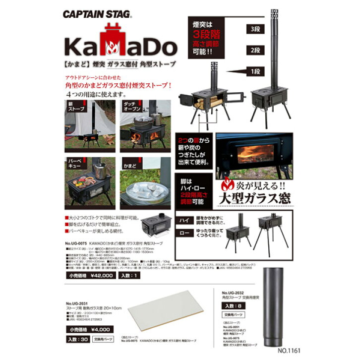 楽天市場】CAPTAIN STAG(キャプテンスタッグ):KAMADO (かまど)煙突 ガラス窓付 角型ストーブ UG-0075 アウトドア キャンプ キャプテンスタッグ コンロ グリル UG-0075 薪ストーブ ダッチオーブン バーベキュー BBQ かまど : イチネンネット 楽天市場】CAPTAIN STAG(キャプテンスタッグ):KAMADO (かまど)煙突 ガラス窓付 角型ストーブ UG-0075 アウトドア キャンプ キャプテンスタッグ コンロ グリル UG-0075 薪ストーブ ダッチオーブン バーベキュー BBQ かまど : イチネンネット