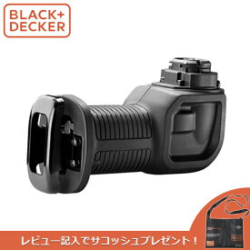 あす楽 BLACK&DECKER（ブラックアンドデッカー）:EVOマルチのこぎりヘッド ERS183JP エボ マルチツール ノコギリ レシプロソー アタッチメント ホンマでっか!TV ブラック＆デッカー BLACK&DECKER ブラデカ DIY