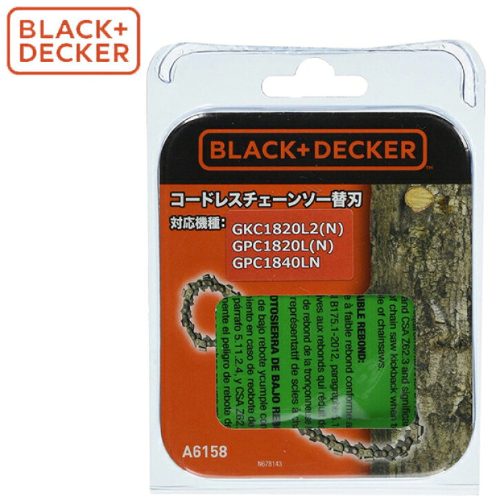 あす楽 BLACKDECKER（ブラックアンドデッカー）:CCS818 GKC1820L2 GPC1820L､GPC1840用チェーン替え刃  A6158JP B D ブラデカ BLACK＆DECKER DIY・工具 | saif-global.com