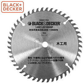 【ネコポス送料無料】 BLACK&DECKER（ブラックアンドデッカー）:48P 140mm丸ノコブレード （内径10mm） CB48TJP B+D ブラデカ BLACK＆DECKER BLACK+DECKER（ブラックアンドデッカー）