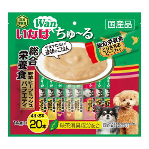 いなばペットフード いなば Wanちゅ〜る 総合栄養食 野菜・ビーフミックスバラエティ 14g 20本入 DS-138 犬 おやつ 間食 ペースト 液体 ちゅーる チュール Wanちゅ〜る 野菜・ビーフミックスバラ
